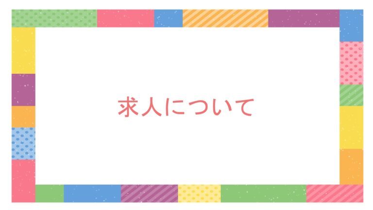 早出保育士募集（7時～勤務できる方）