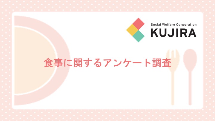 2024年5月　市販菓子に関するアンケート